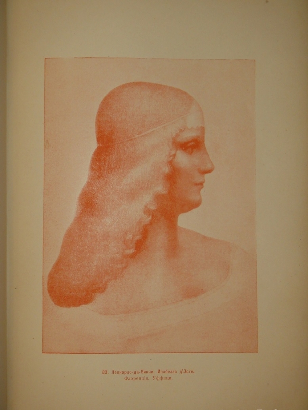 "Леонардо-да-Винчи". 1899г.