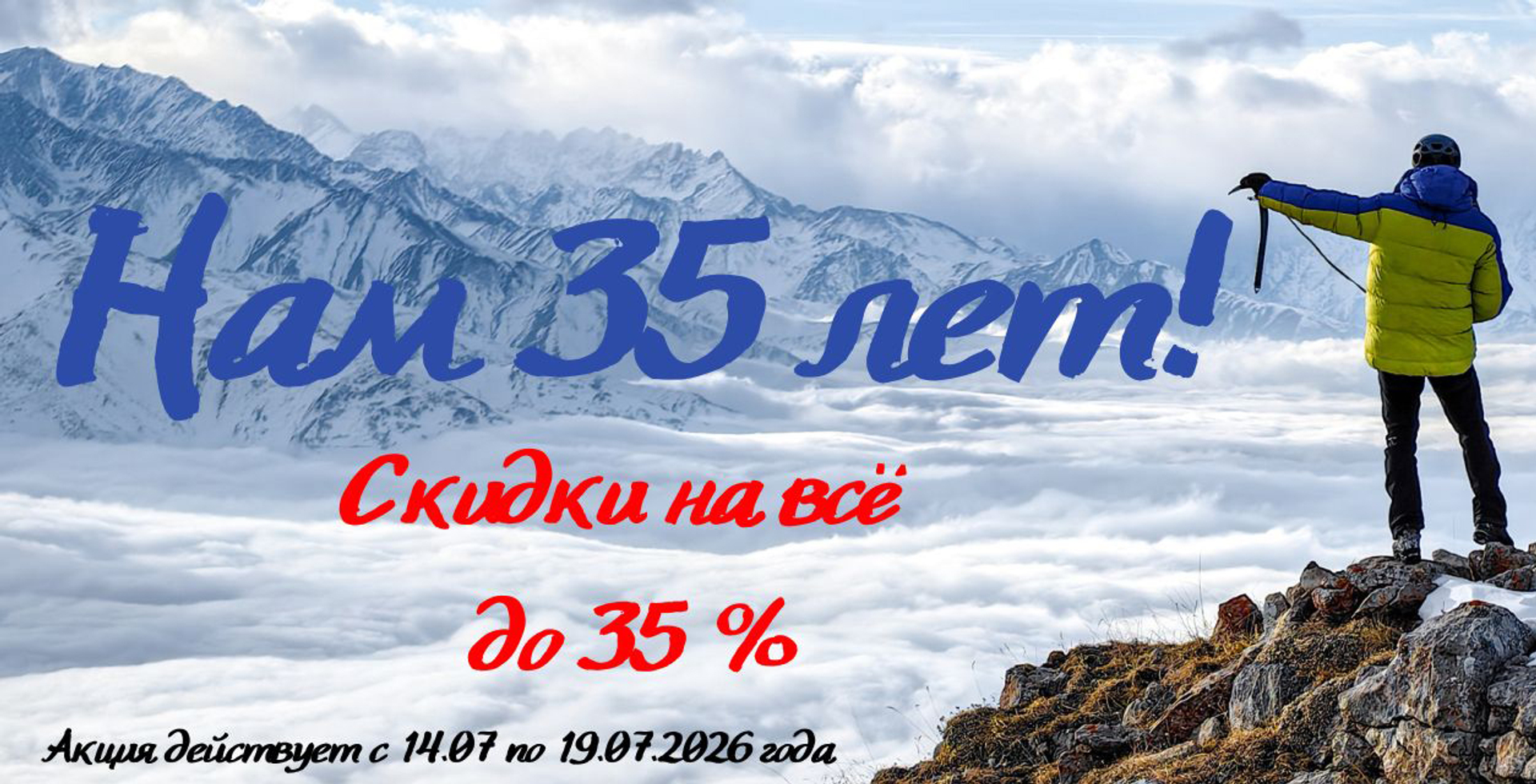 Нам 35 лет!