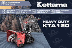 Снегоуборщик KETTAMA HD KTA120 Heavy Duty