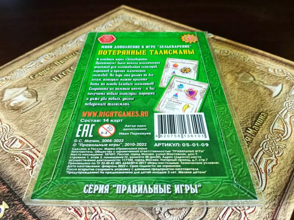 Зельеварение. Потерянные талисманы