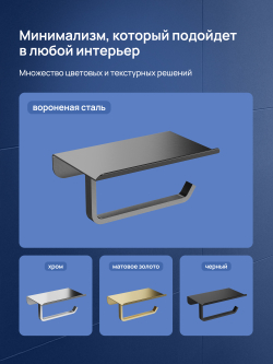 Держатель для туалетной бумаги STWORKI Киркенес S45345GB настенный, вороненая сталь, с полкой