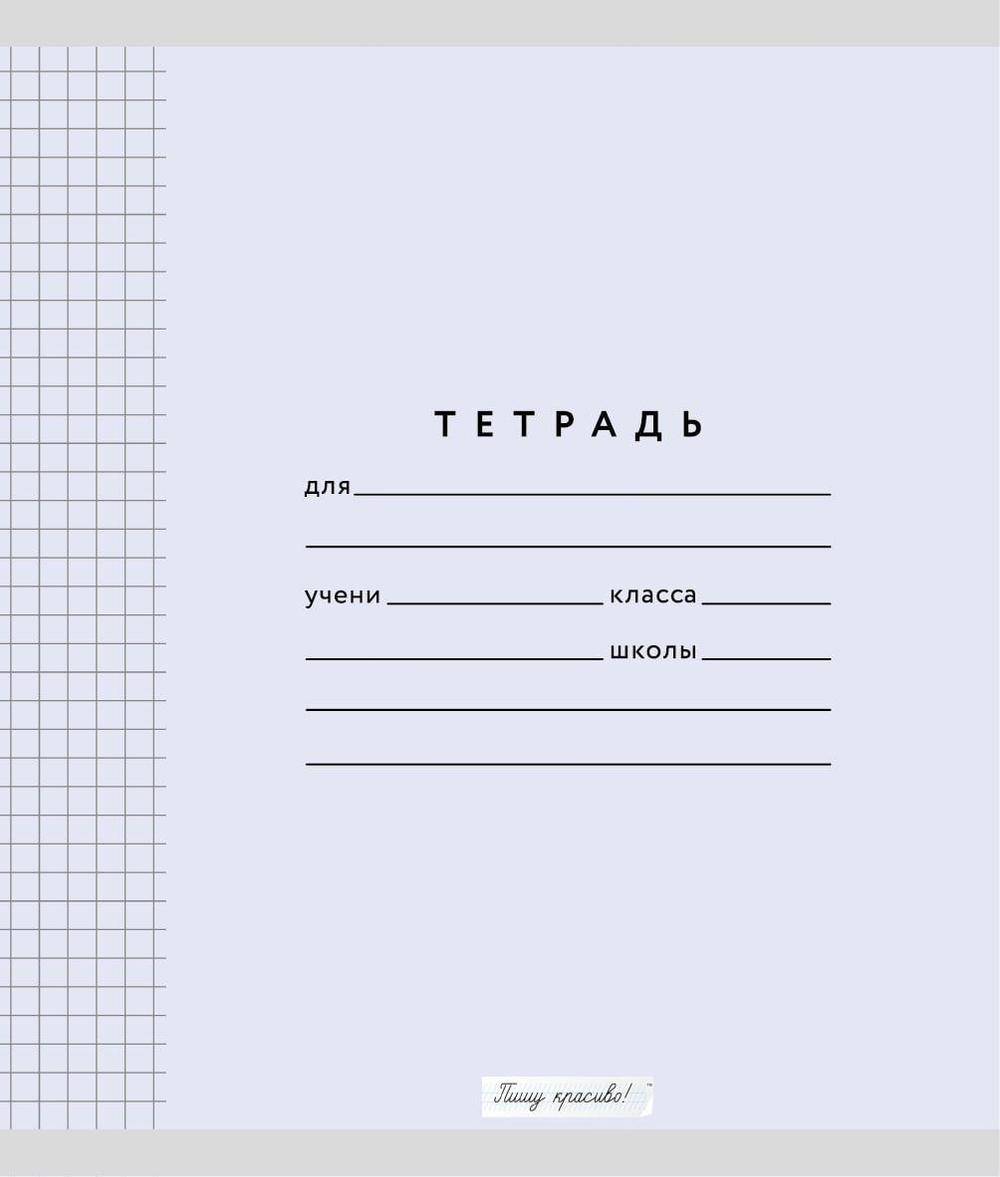 Набор тетрадей в клетку (таблица Пифагора), 12 л, лаванда обложка, 10 шт