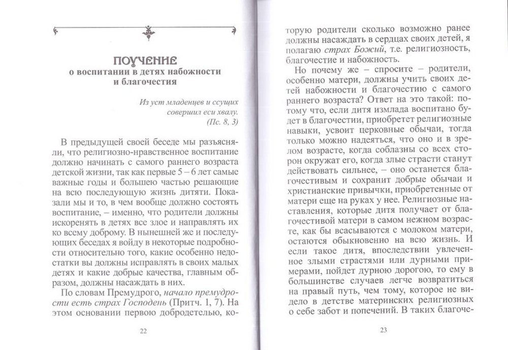 "Пустите детей приходить ко Мне..."  О религиозном воспитании детей