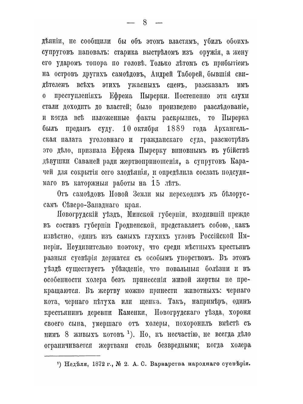 Суеверие и уголовное право | А. Левенстим