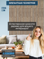 Панели самоклеящиеся для стен, деревянные рейки, 5см, Табачный дуб