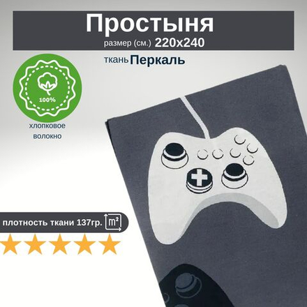 Простыня из 100% хлопка, Перкаль, ЕвроМакс, 220х240