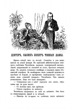 Голубчики. Рассказы | Лейкин Николай Александрович
