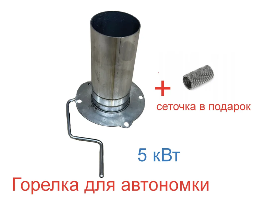 Камера сгорания 5 квт (горелка) для воздушного автономного отопителя (1 шт.)