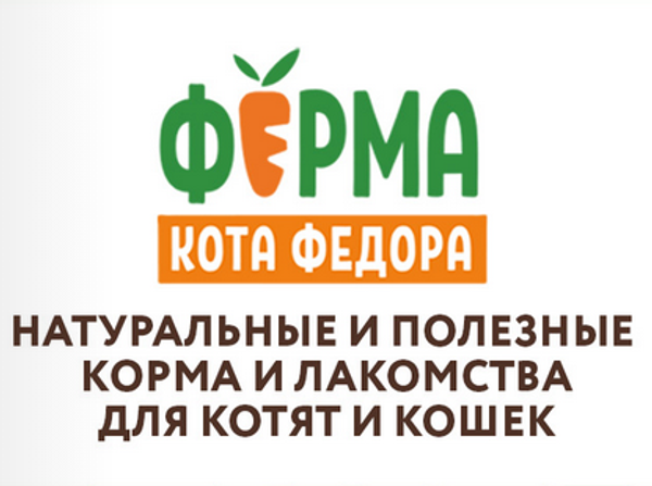 Ферма кота Фёдора Ферма кота Фёдора