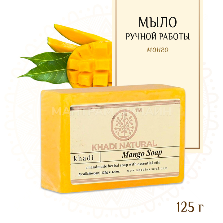 Мыло Khadi Natural Манго Mango Soap 125 г