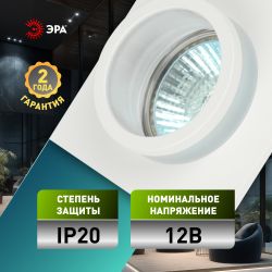 Светильник встраиваемый алюминиевый ЭРА KL88 WH под лампу MR16 GU5.3 белый