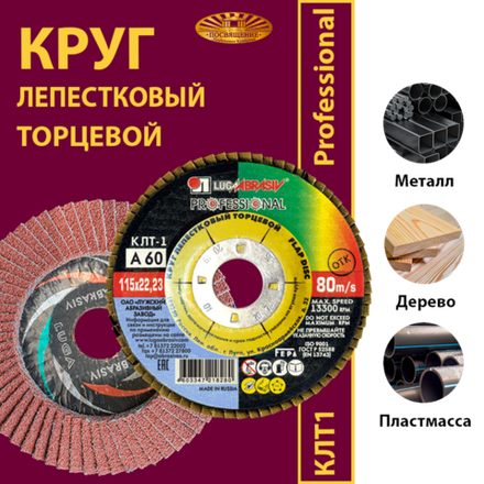 Круг КЛТ1 115х22,23 P60