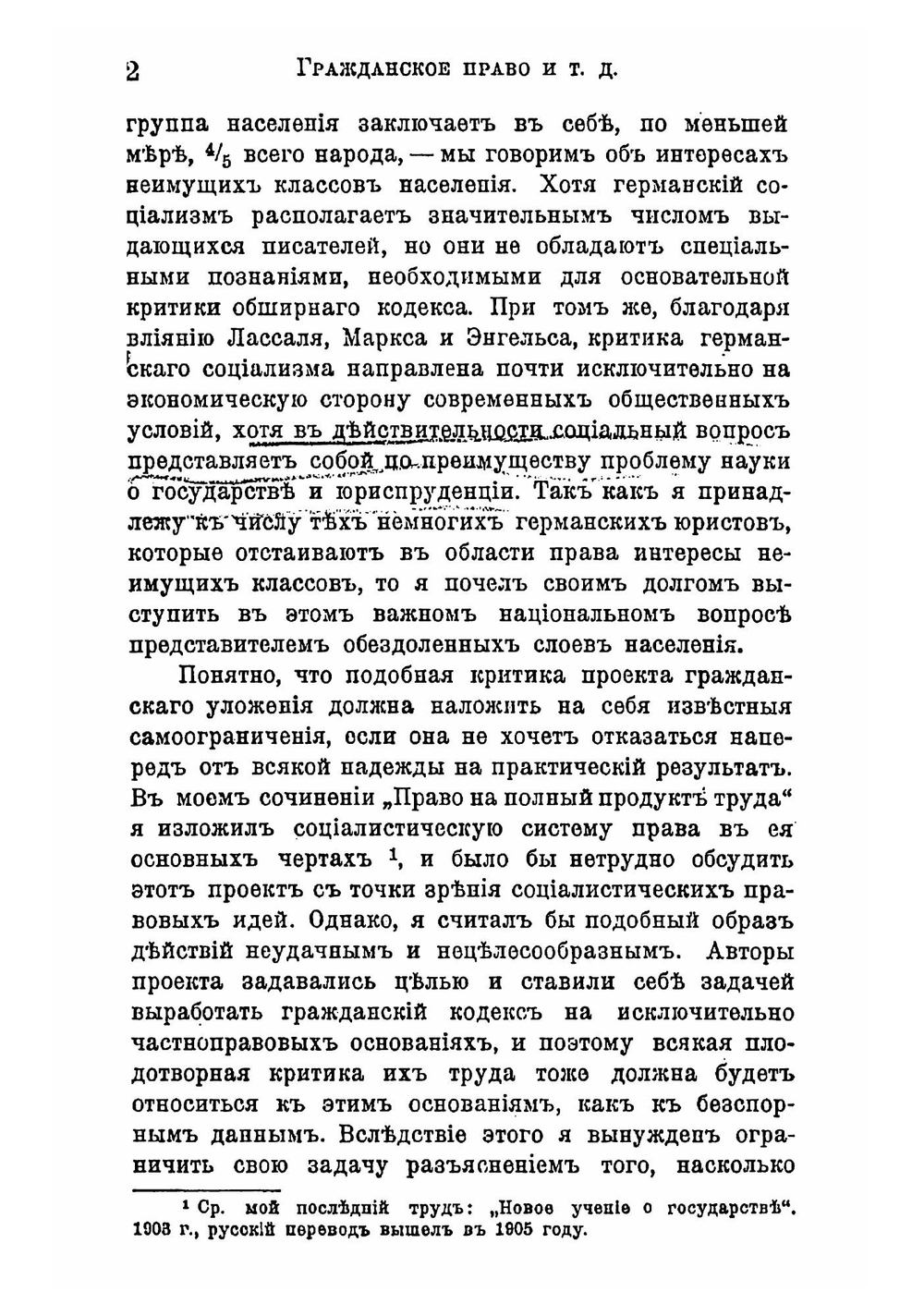 Гражданское право и неимущие классы населения | Менгер Антон