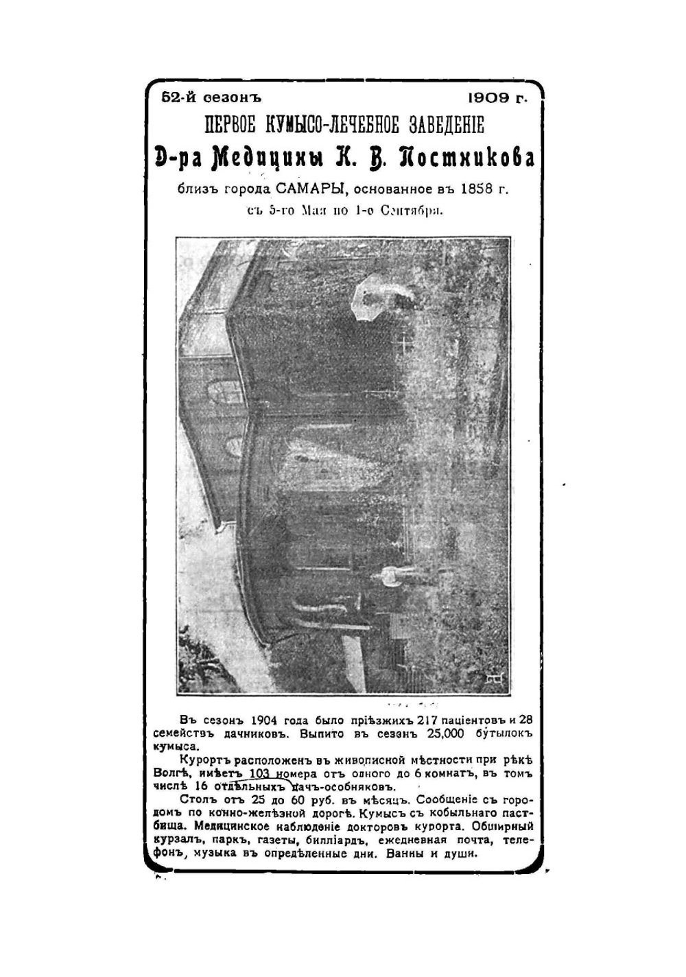 Путеводитель по реке Волге 1909 г | нет автора