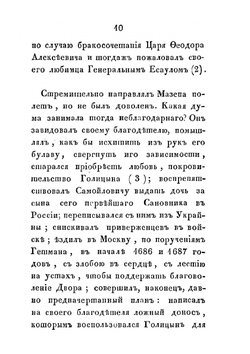 Жизнь Мазепы | Д. Н. Бантыш-Каменский
