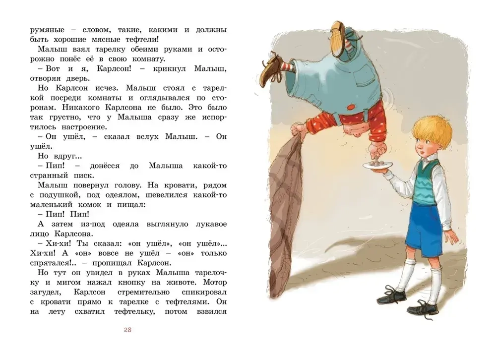 Малыш и Карлсон, который живет на крыше А. Линдгрен