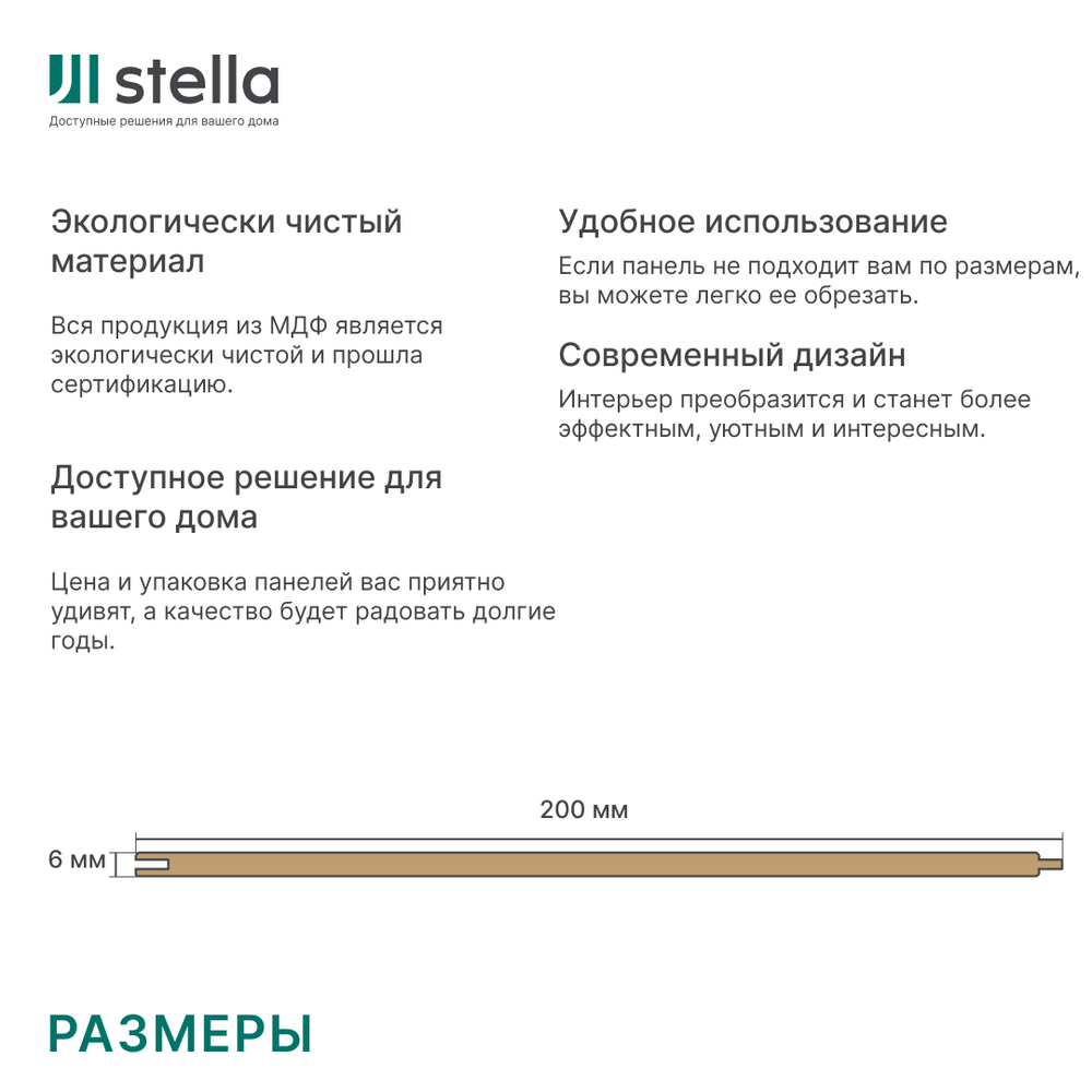 Панель МДФ Classic Stella Light 2700х200х6 Ясень Айвори (упак. 8 шт.)