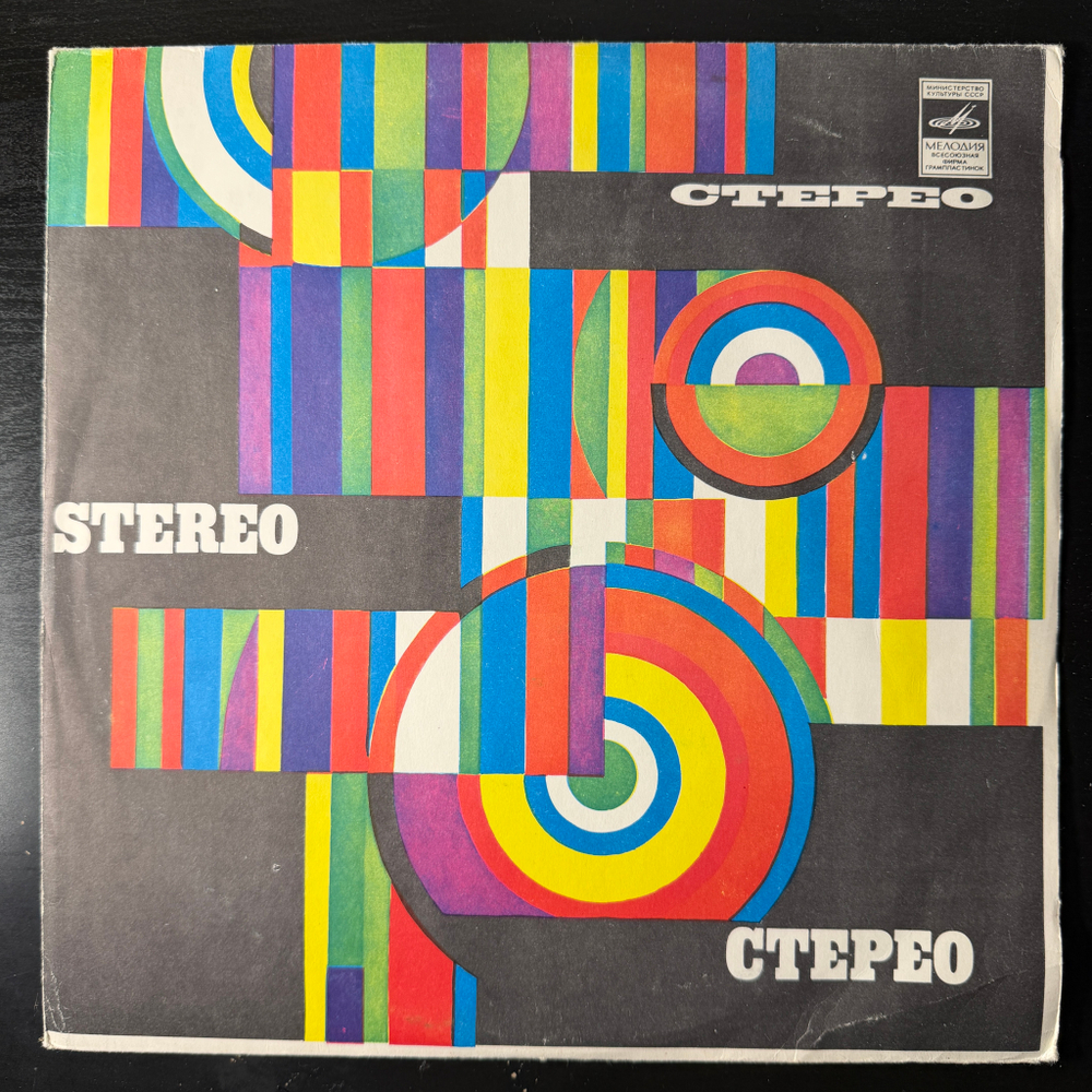 Эстрадный Оркестр Радио И Телевидения Армении (СССР)