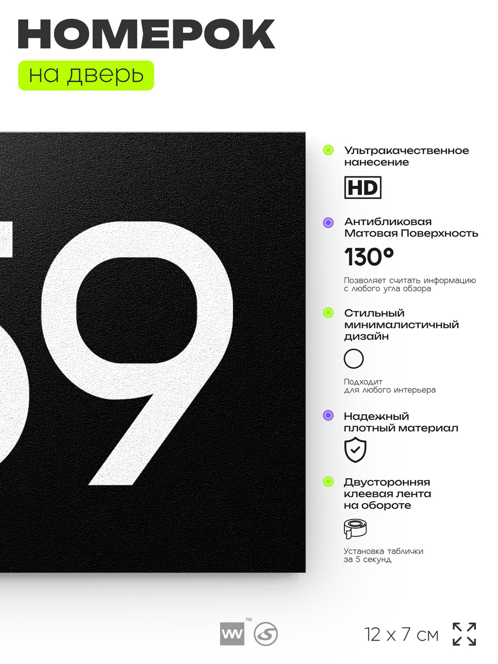 Номер на дверь 759, табличка на дверь для офиса, квартиры, кабинета, аудитории, склада, черная 120х70 мм, Айдентика Технолоджи