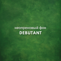 DEBUTANT фон неопреновый