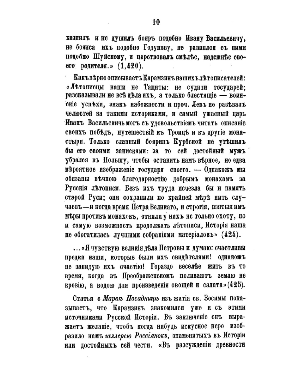 Николай Михайлович Карамзин, по его сочинениям, письмам и отзывам современников. Том 2 | М. П. Погодин