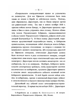 Союзная интервенция в Сибири 1918-1919 год | Джон Уорд