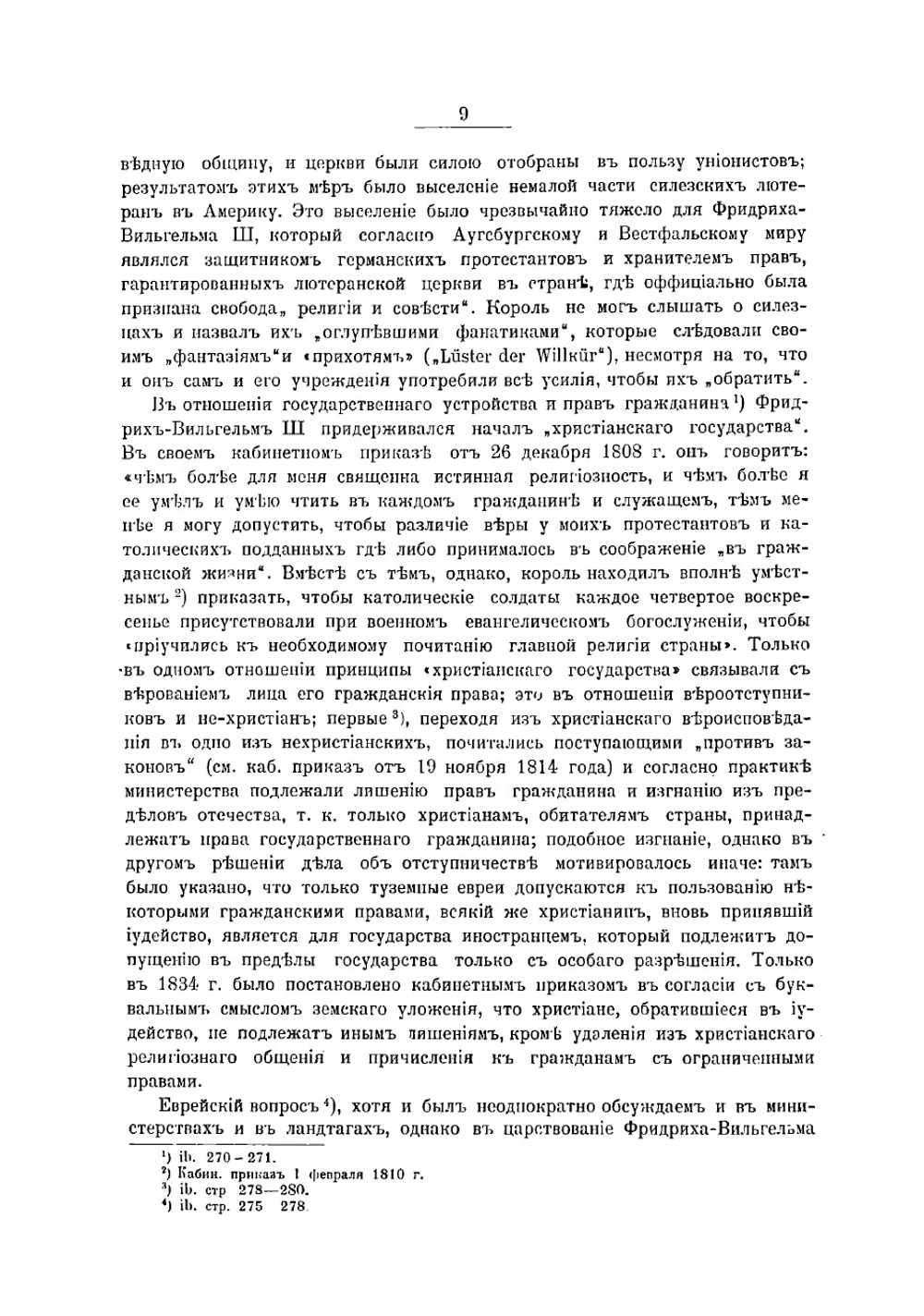 Христианское государство. Идея христианского государства в прусской церковной политике и учении некоторых немецких канонистов: к вопросу об отношении государства и церкви | Рейснер Михаил Андреевич