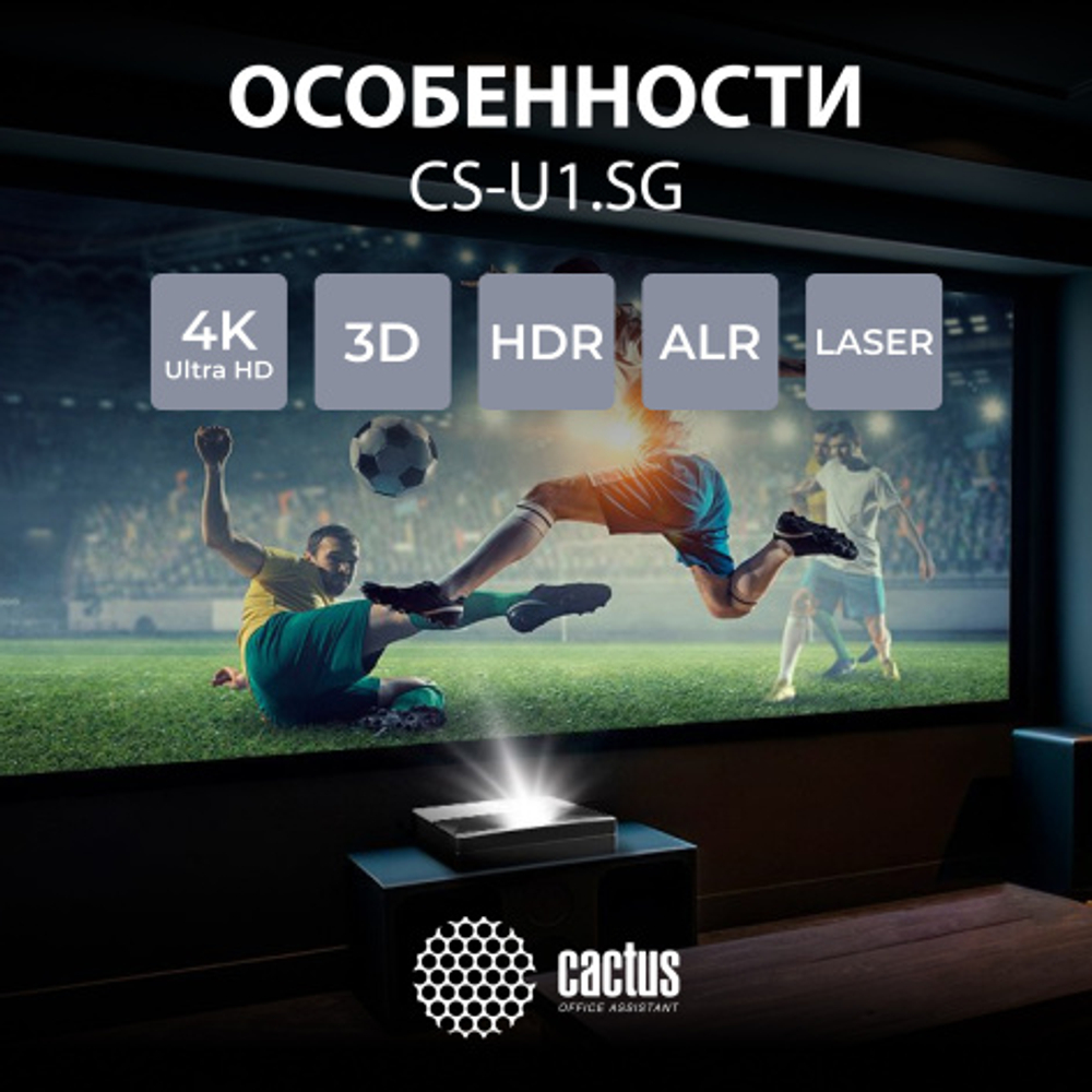 Проектор Cactus CS-U1.SG
