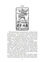 Таро: происхождение, значение и использование карт