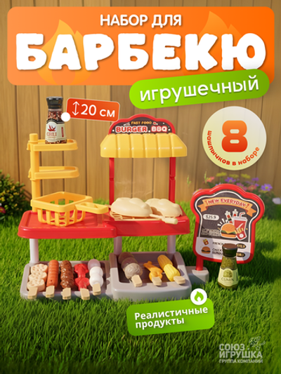Игровой набор "Магазин фаст-фуд" с продуктами, пакет BX58
