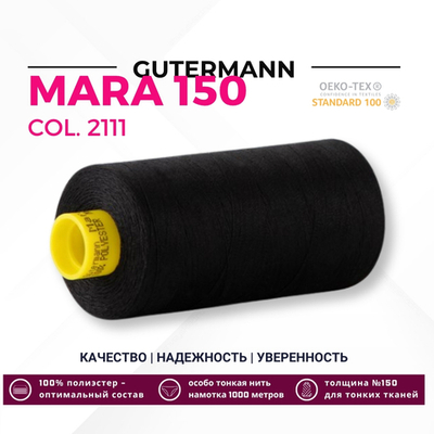Нитка Gutermann Mara 150 (1000 метров), 1 кат., особо тонкая | _2111 ультра черный (Arta 170)