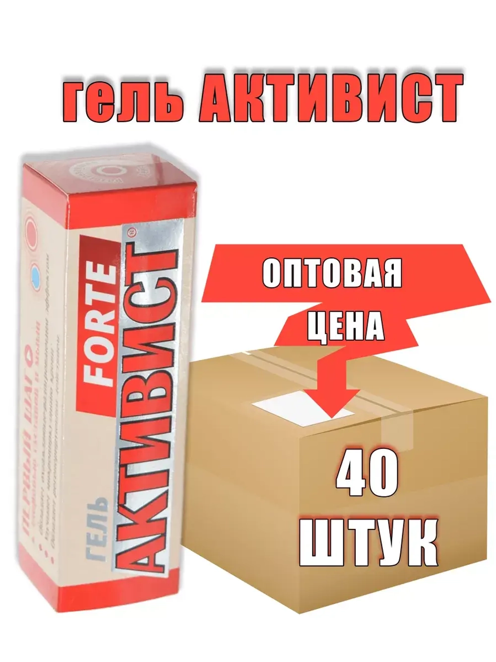 Активист Forte гель от боли в суставах 75г *40шт