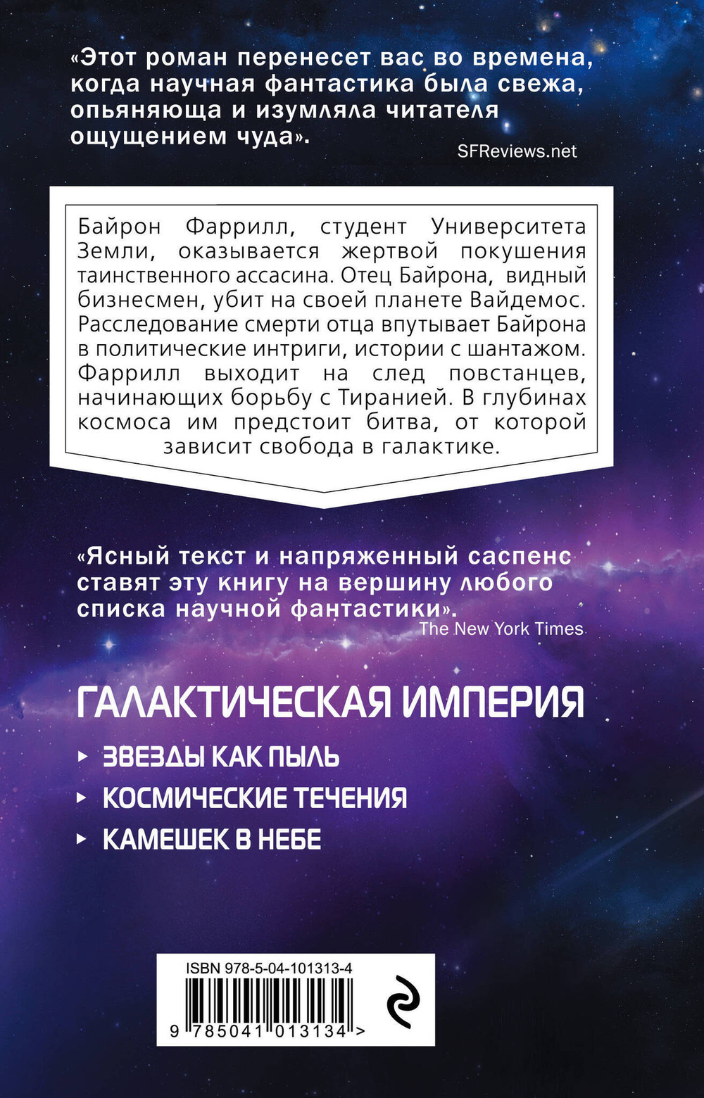 Звезды как пыль