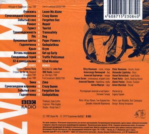 Звуки Му / Live In Liverpool (CD)