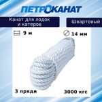 Швартовый трос (канат крученый) Петроканат ШВАРТОВЫЙ 12,0 мм, белый, 2200 кг, 9 м, евромоток