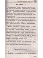 Сад и огород без сорняков, вредителей и болезней