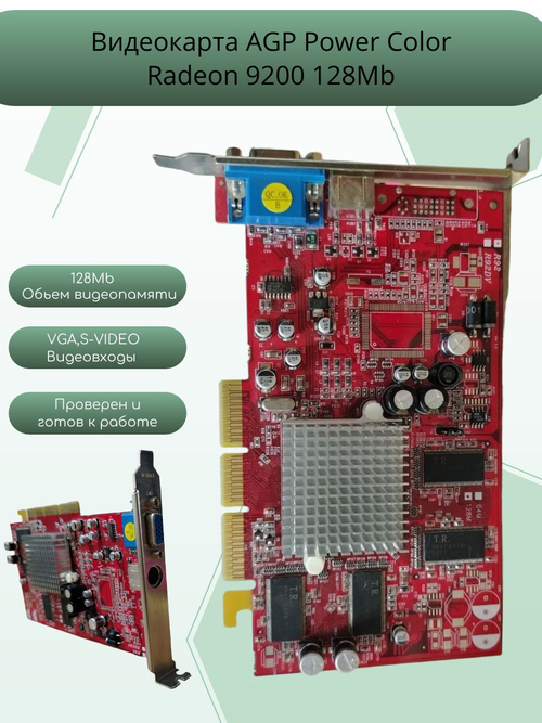 Видеокарта AGP Power Color Radeon 9200 128Mb