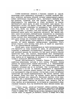 Анархизм в свете научного анализа | Г. Цокколи