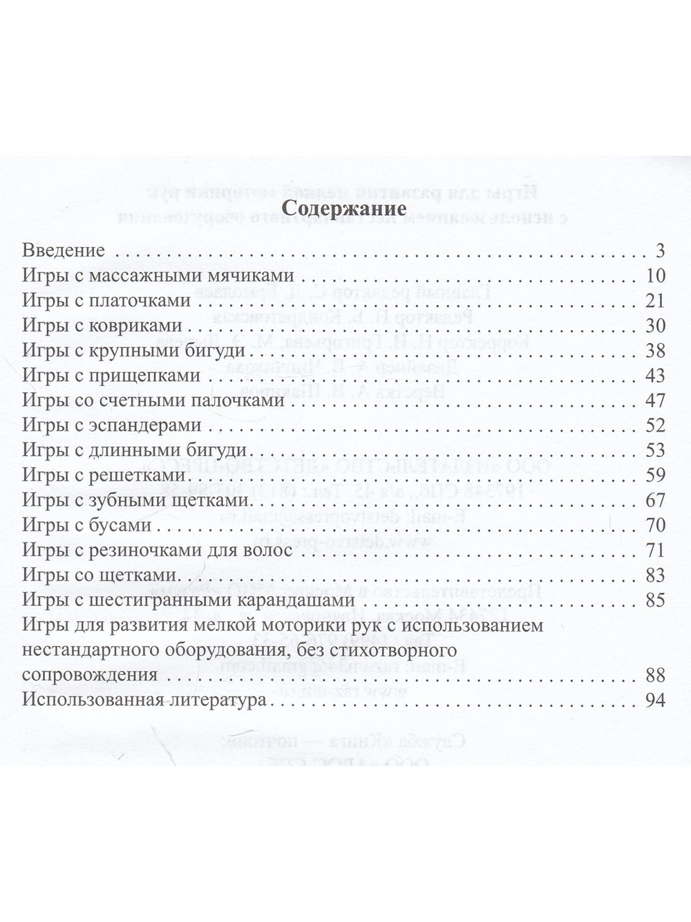 Игры для развития мелкой моторики рук с использованием нестандартного оборудования. ФГОС.