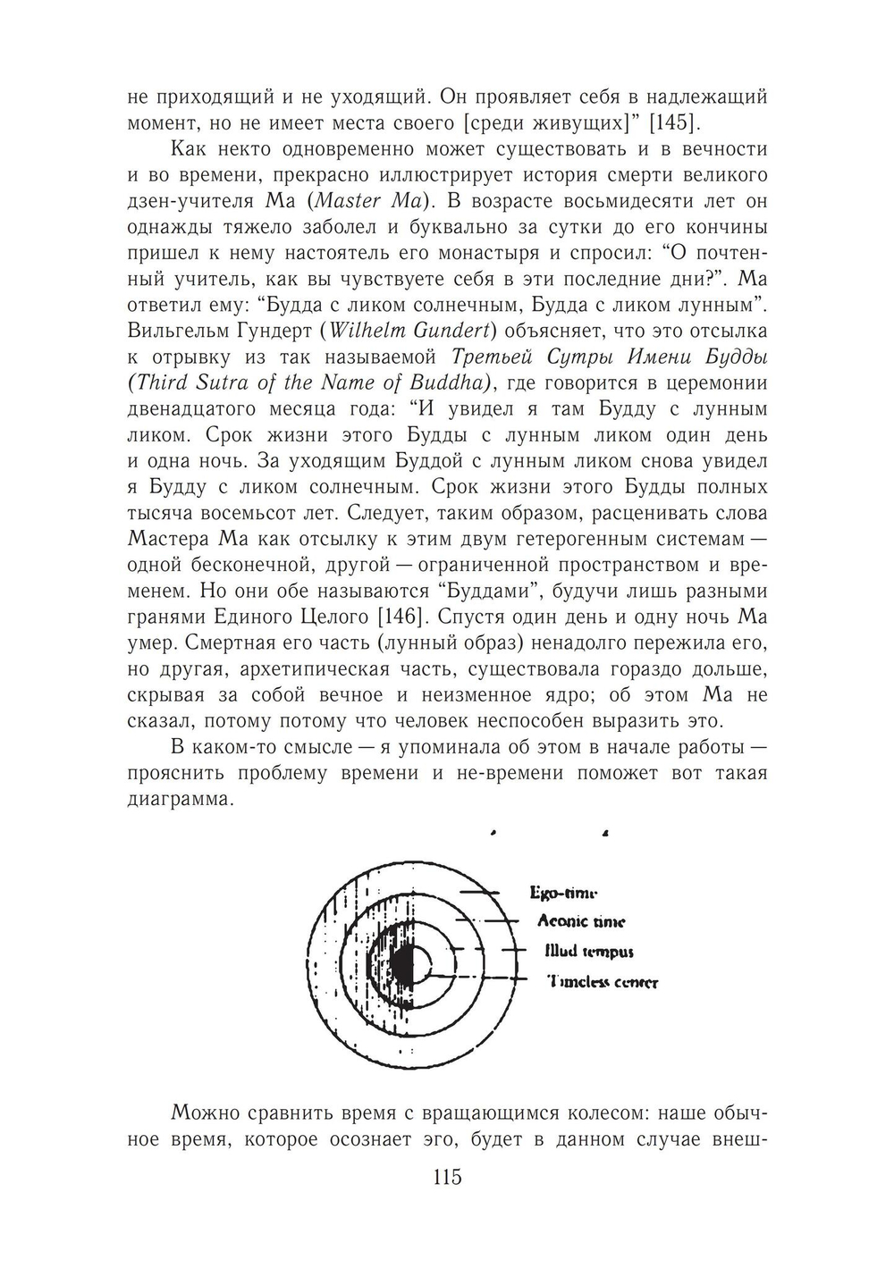 Психэ и материя (PDF)