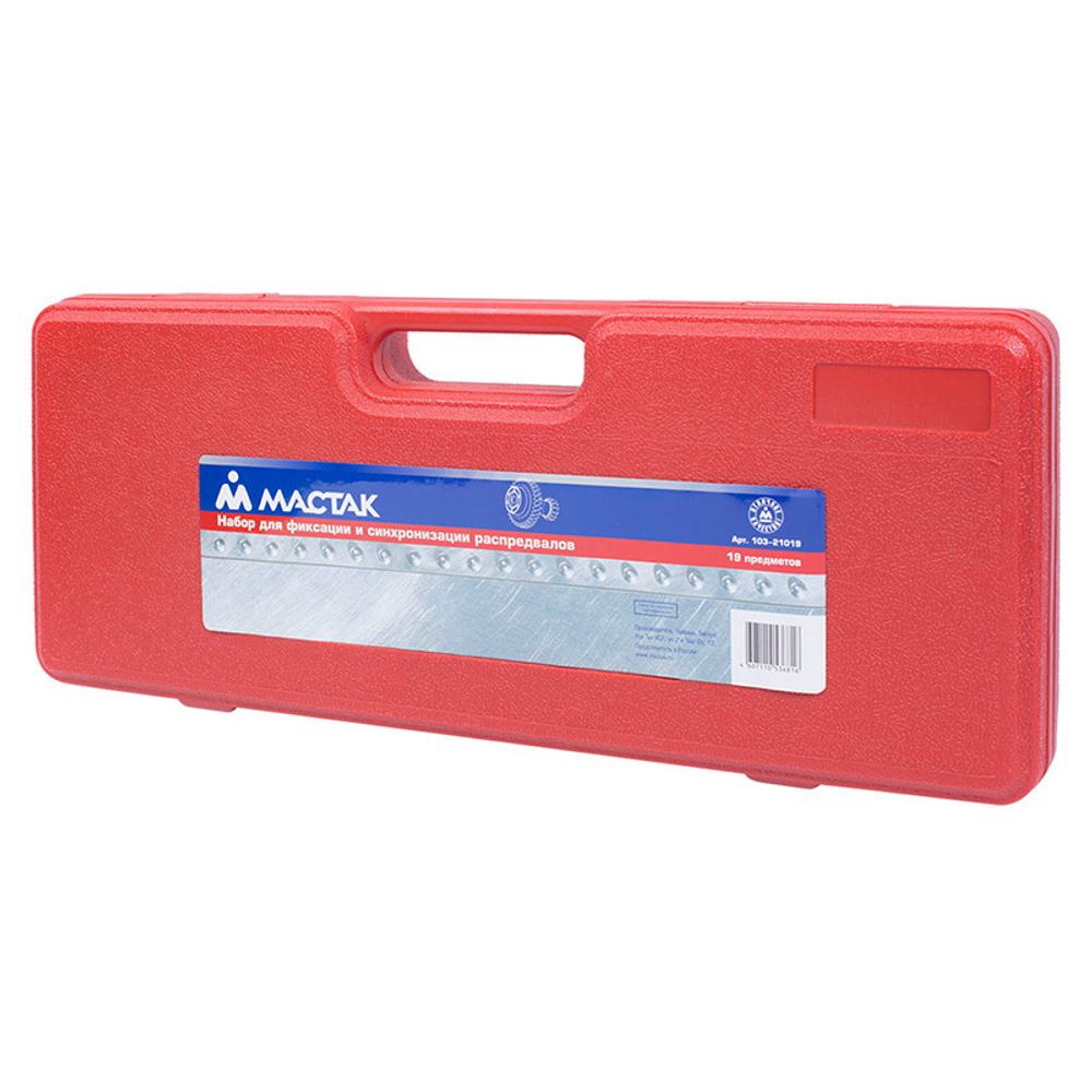 Набор фиксаторов распредвала / коленвала, кейс, 19 предметов МАСТАК 103-21019C