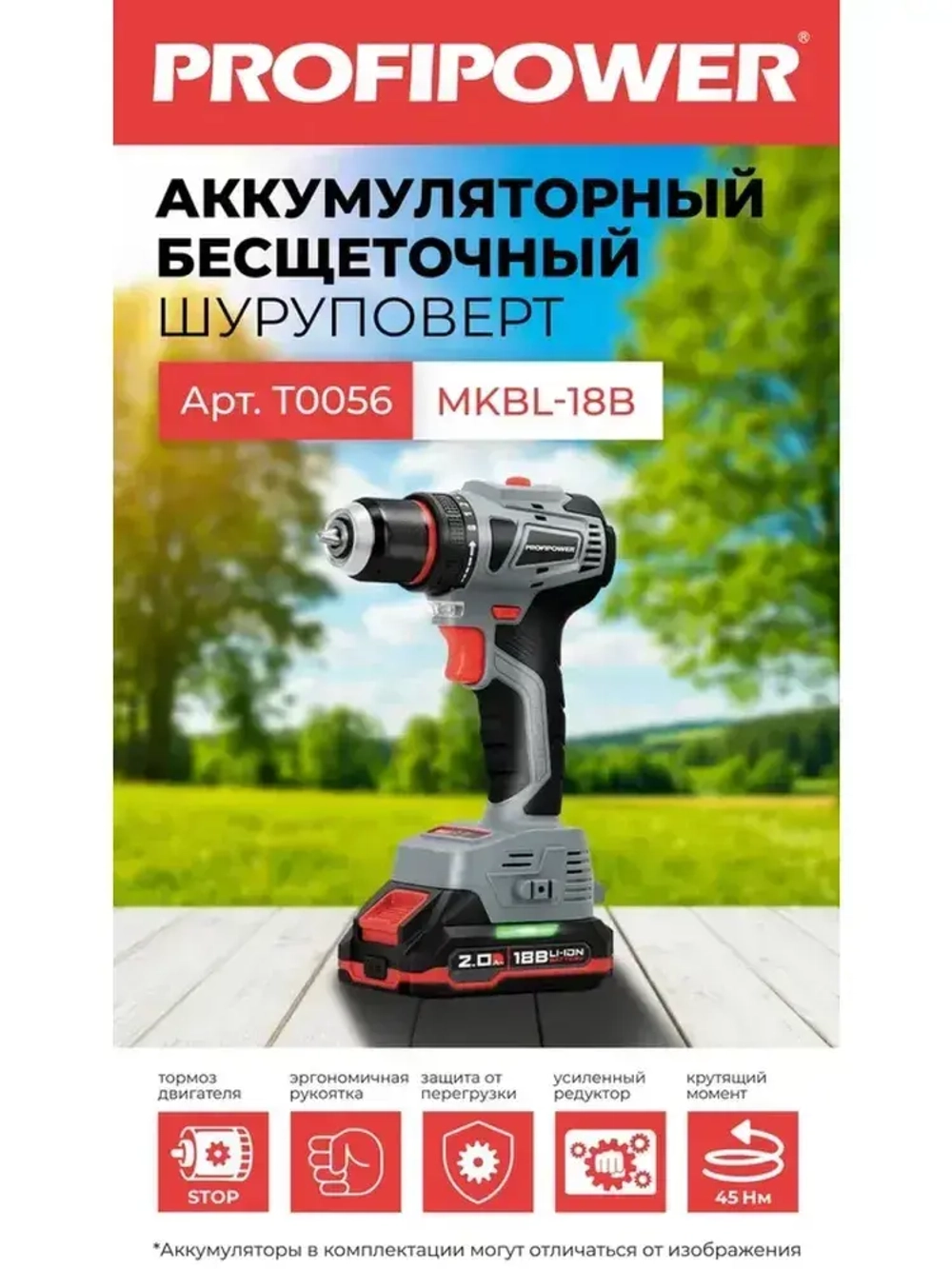 Аккумуляторный шуруповерт бесщеточный Profipower MKBL-18B (Li-ion-2шт, 18В, 2.0Ач, З/У, 0.8-10 мм, кейс)