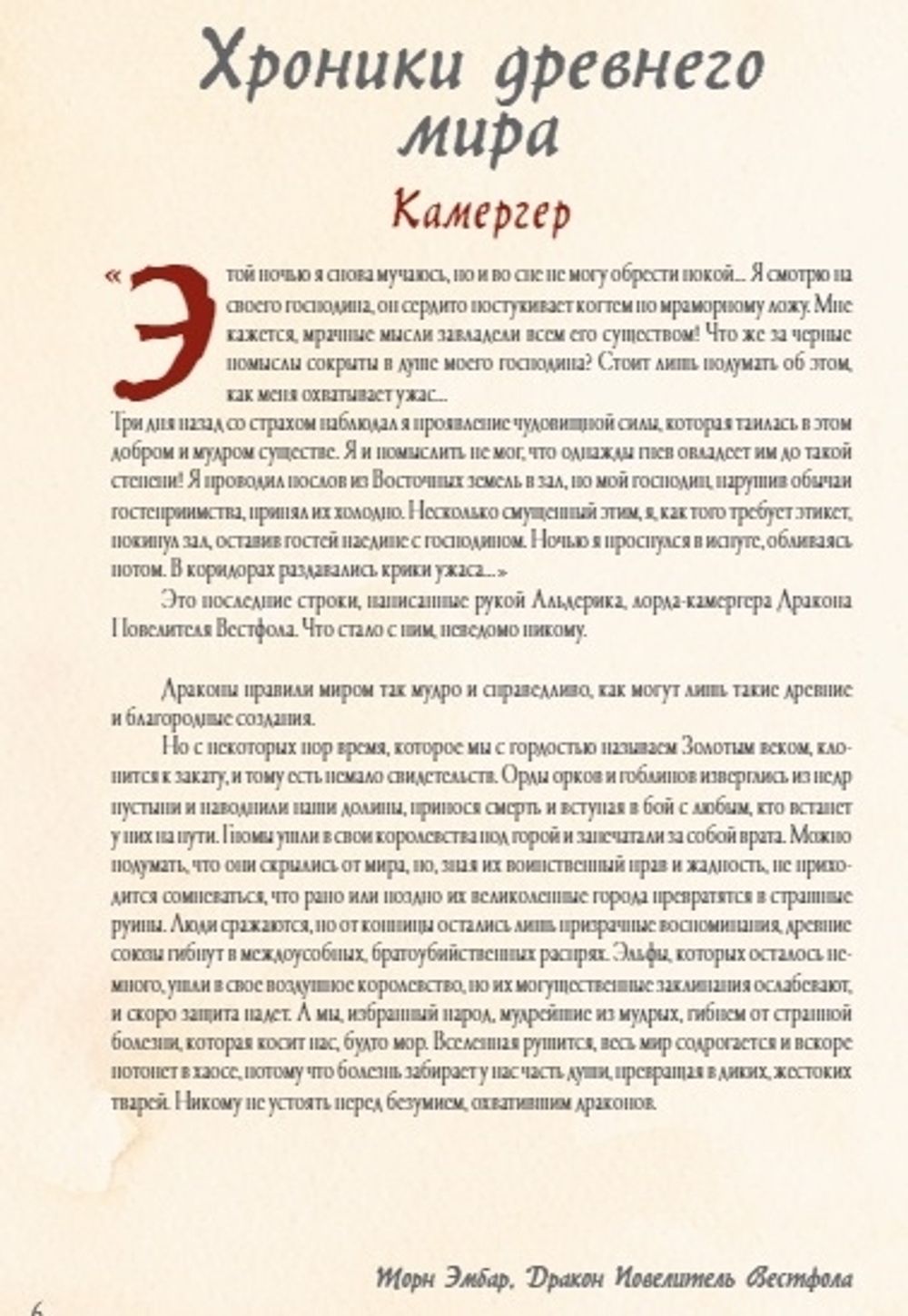 Мир драконов. Первые огни