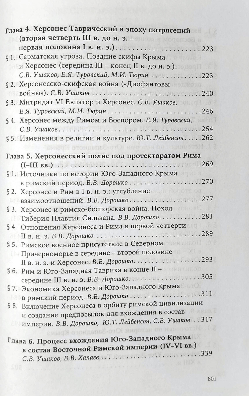 История Севастополя в трёх томах. Том I. Юго-Западный Крым с древнейших времён до 1774 года