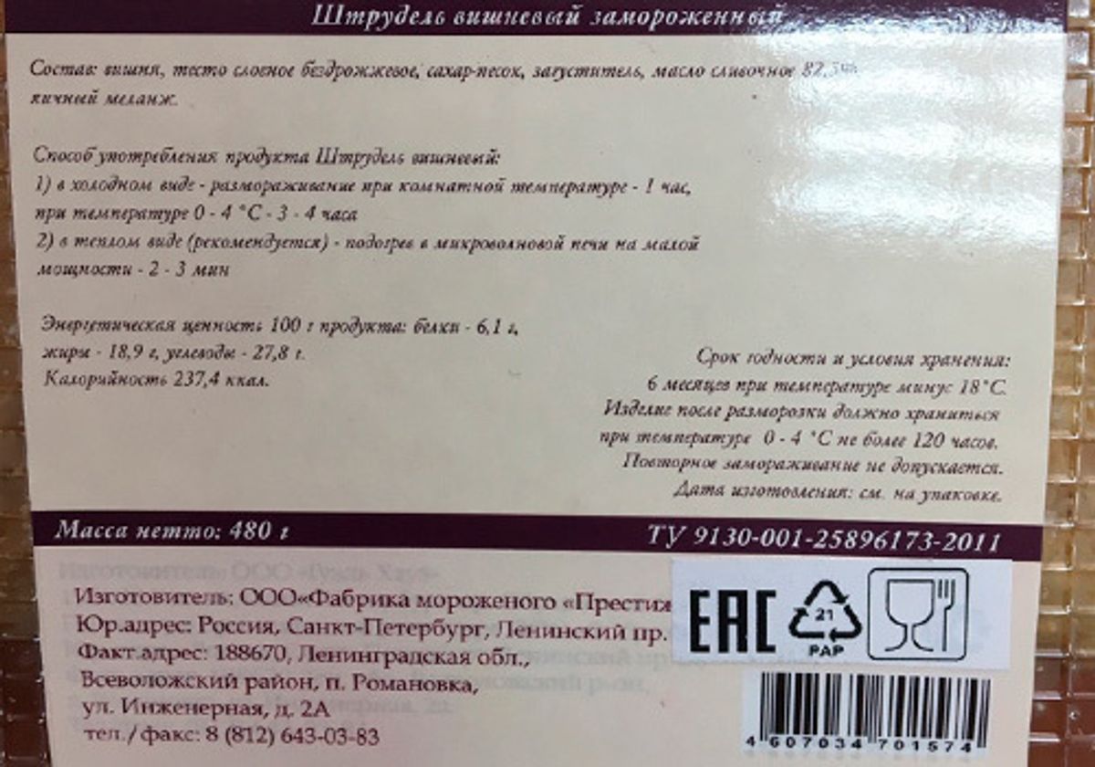 Штрудель вишневый Prestige, 480г