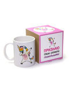 Кружка с приколом сувенир подарок Признаю свои ошибки гениальными! Единорог, подруге, девушке, жене