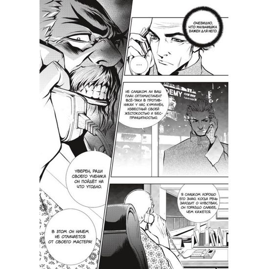 Манга Крушитель. Том 7