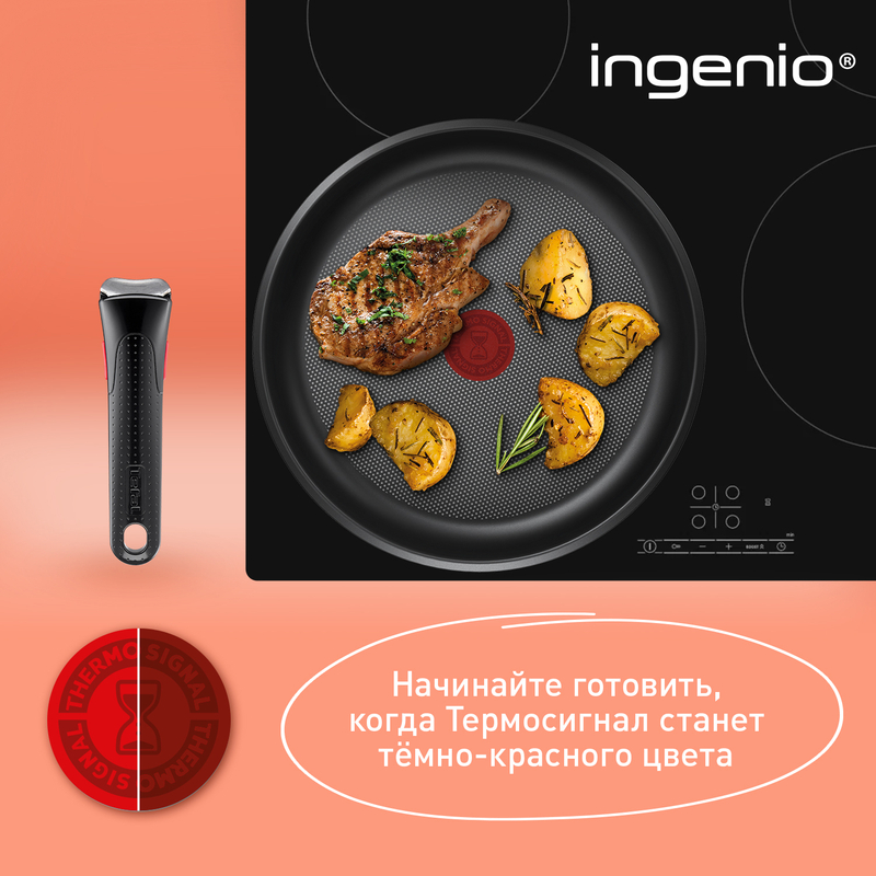 Набор посуды Ingenio Cook Eat 10 предметов L881SA04