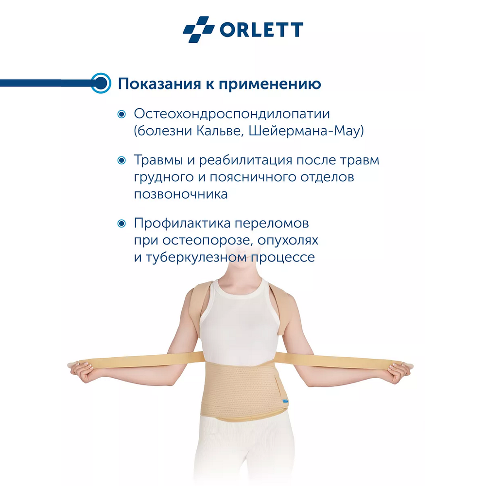 Корректор осанки (корсет) для взрослых ORLETT TLSO-250(A)