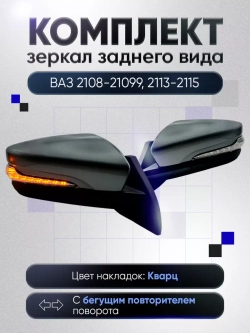 Зеркала ваз 2108-2109 2113-2115 Механика Без обогрева